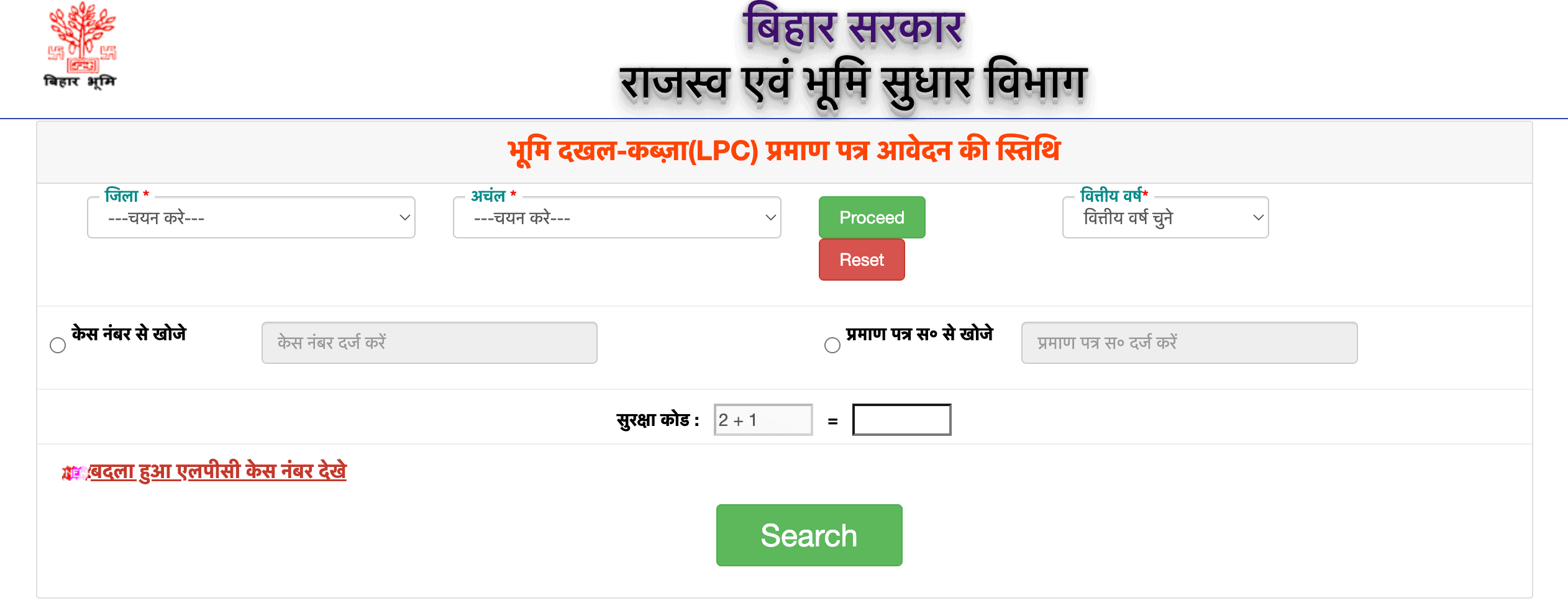 LPC Application Status Details